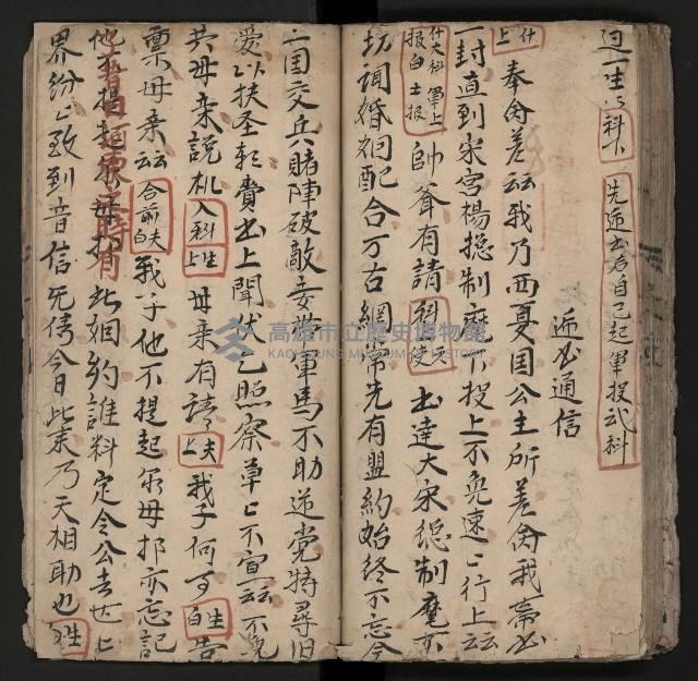 皮影戲劇本《楊宗保、穆桂英》藏品圖，第74張