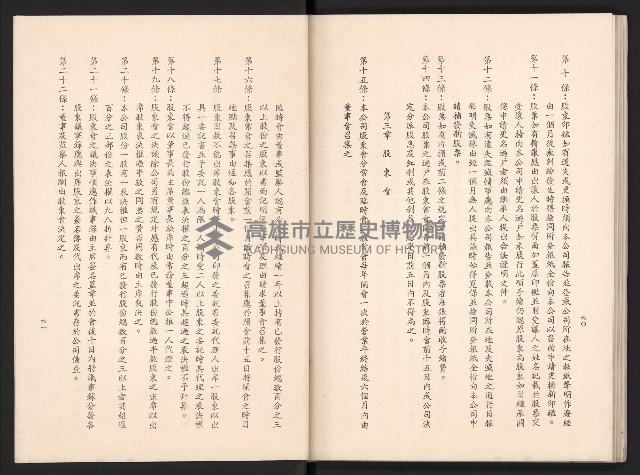 唐榮鐵工廠股份有限公司六十六年股東常會議事錄藏品圖，第73張
