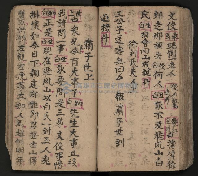 皮影戲劇本-《三門街狀元府 第一本》藏品圖，第74張