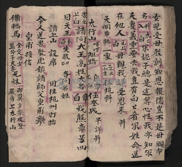 皮影戲劇本《八竅明珠 上部》藏品圖，第74張