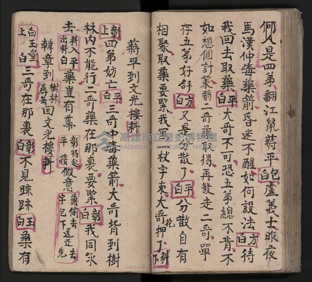 皮影戲劇本《包公案》藏品圖，第74張