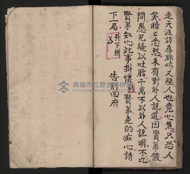 皮影戲劇本《三門街 前後傳》藏品圖，第66張