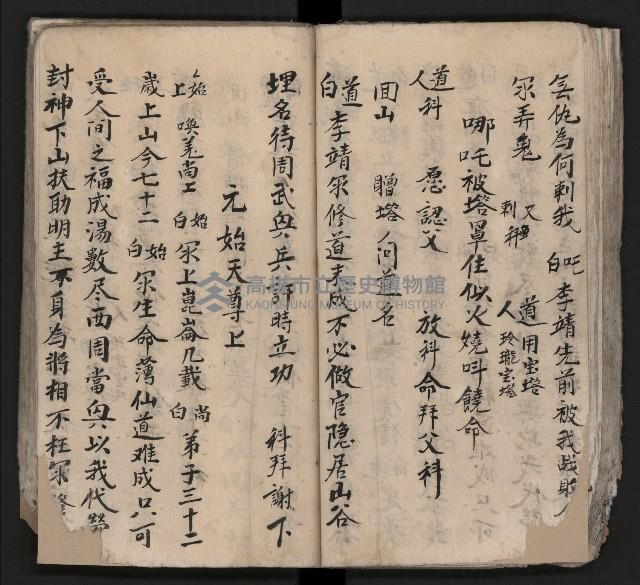 皮影戲劇本《平遊記》、《封神榜》藏品圖，第66張