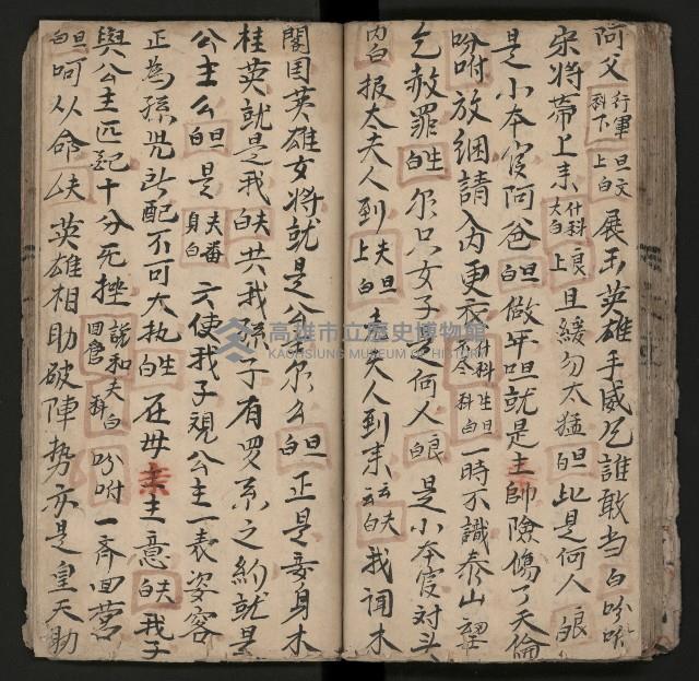 皮影戲劇本《楊宗保、穆桂英》藏品圖，第66張