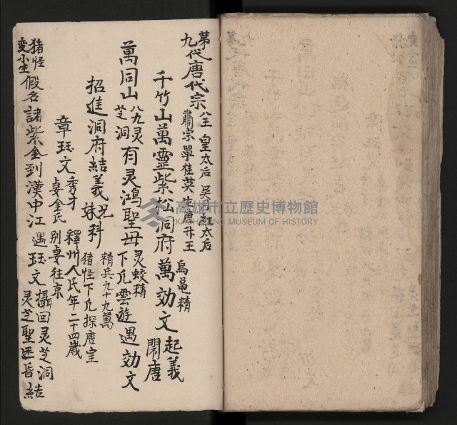 皮影戲劇本《七俠五義第二冊（五十一回起）》藏品圖，第66張