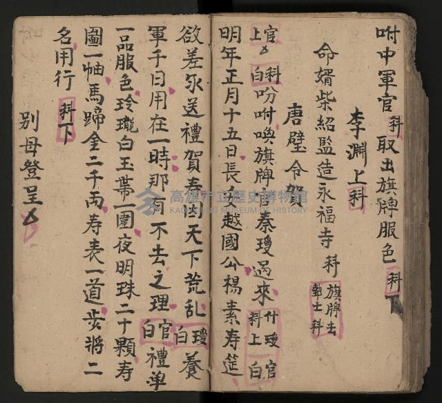 皮影戲劇本《唐朝 第一部》藏品圖，第56張