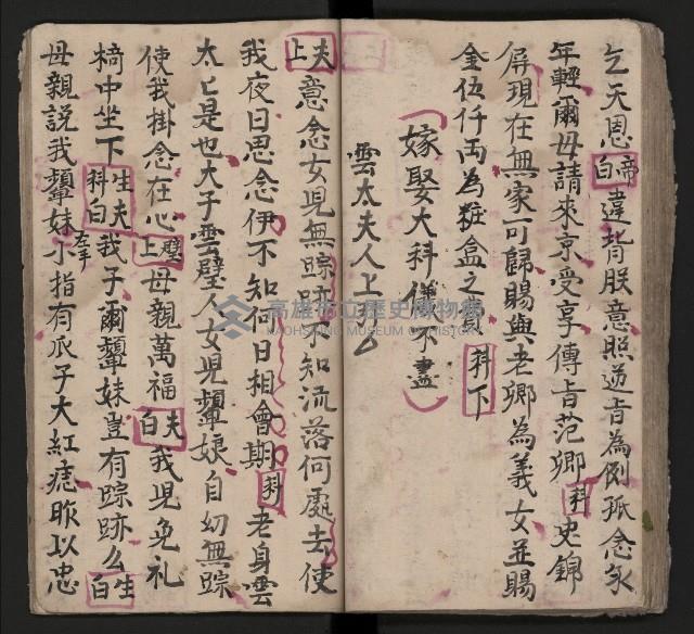 皮影戲劇本《三門街 前後傳》藏品圖，第56張