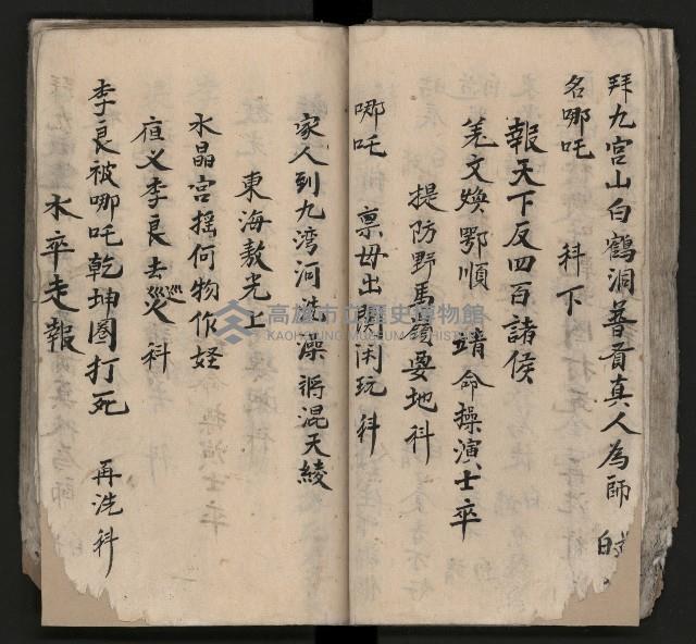 皮影戲劇本《平遊記》、《封神榜》藏品圖，第56張