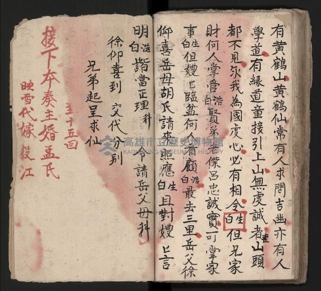 皮影戲劇本《龍鳳匹配第一部 再生緣》藏品圖，第56張