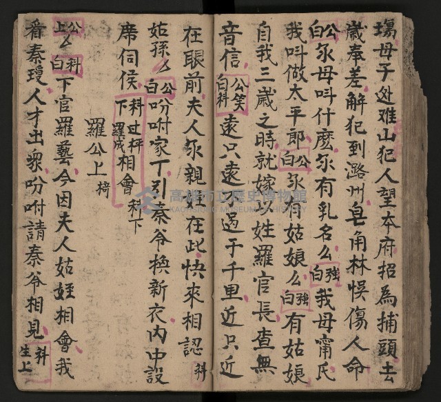 皮影戲劇本《唐朝 第一部》藏品圖，第46張