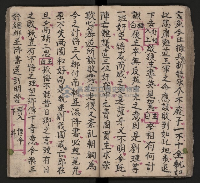 皮影戲劇本《三門街 前後傳》藏品圖，第46張