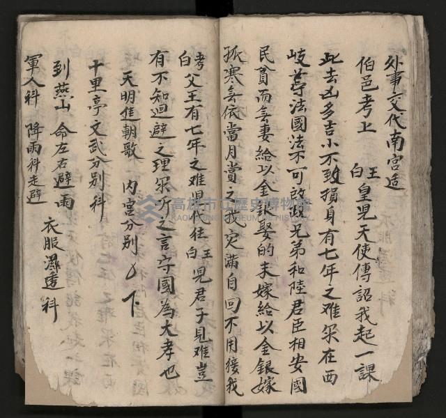 皮影戲劇本《平遊記》、《封神榜》藏品圖，第46張