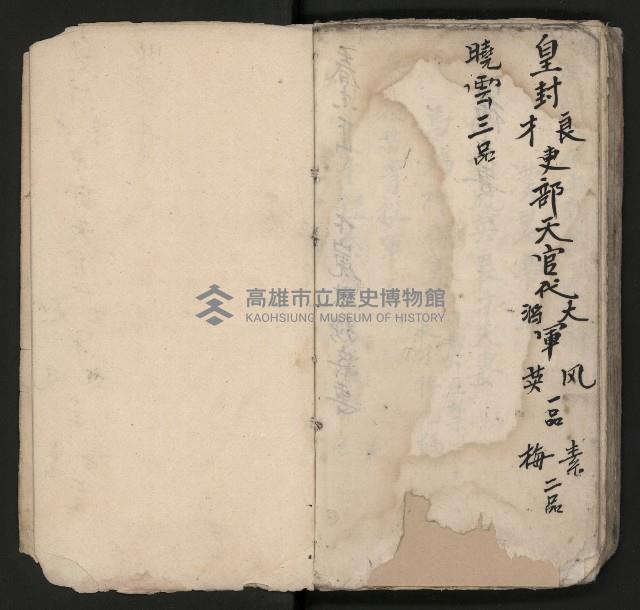 皮影戲劇本《孫成揀君》、《海瑞三次操江》等藏品圖，第76張