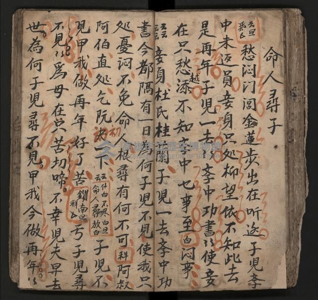 皮影戲劇本《飛鵝洞白荔枝》藏品圖，第76張