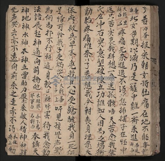 皮影戲劇本《楊宗保、穆桂英》藏品圖，第76張