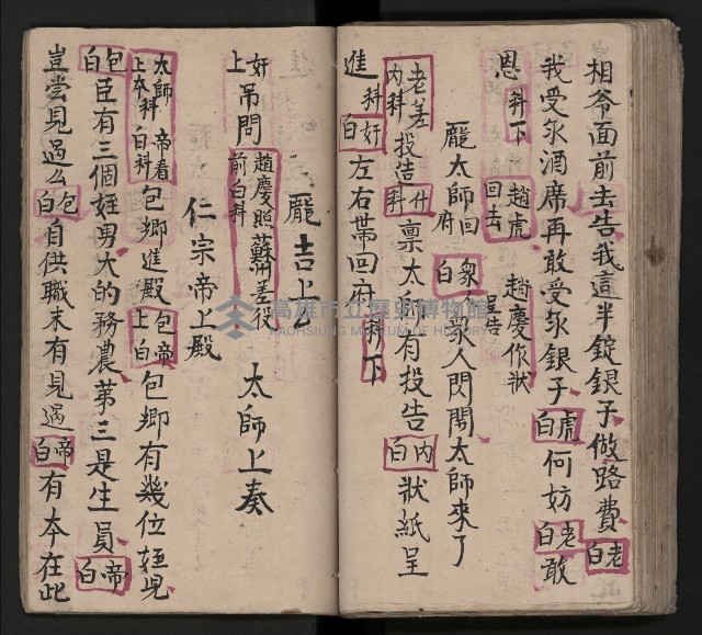 皮影戲劇本《包公案》藏品圖，第76張