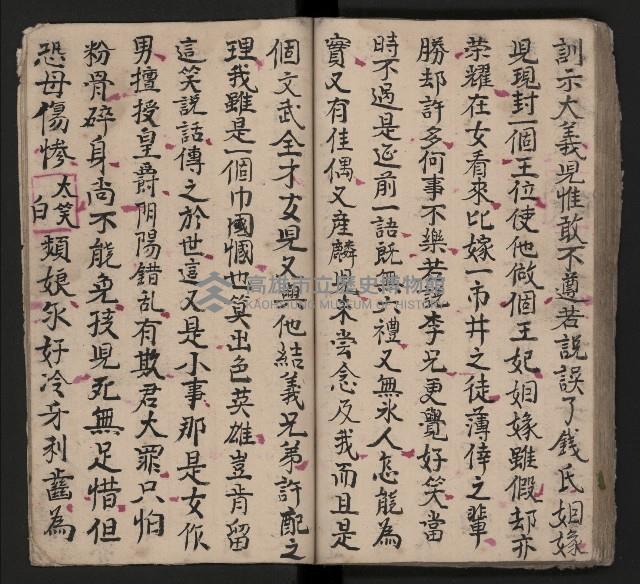 皮影戲劇本《三門街 前後傳》藏品圖，第63張