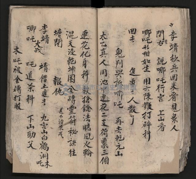 皮影戲劇本《平遊記》、《封神榜》藏品圖，第63張