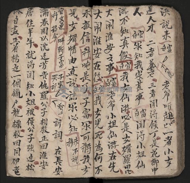 皮影戲劇本《粉粧樓全本》藏品圖，第63張