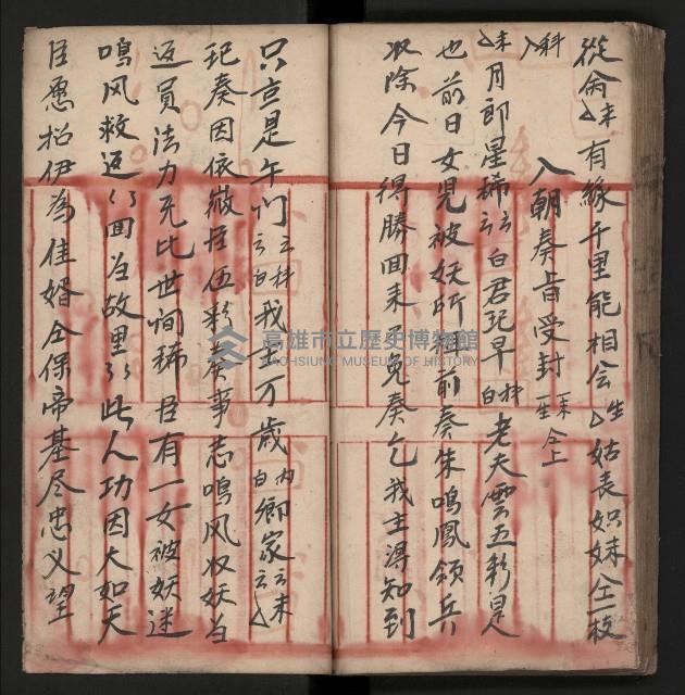 皮影戲劇本《朱鳴鳳登台》藏品圖，第63張