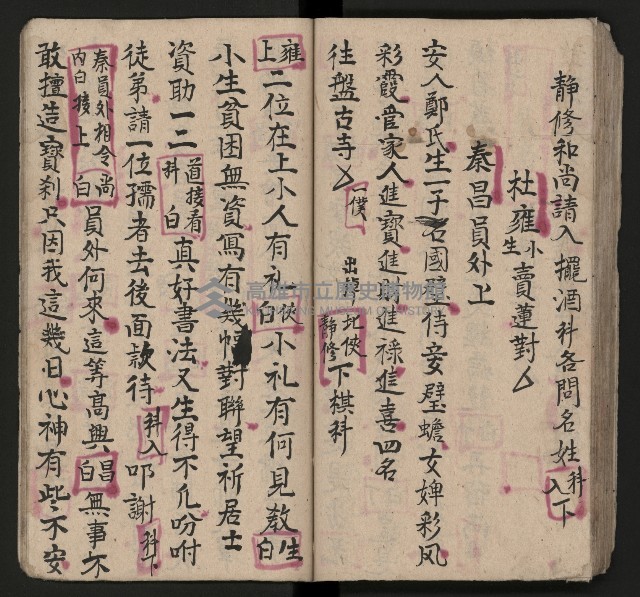 皮影戲劇本《七俠五義第二冊（五十一回起）》藏品圖，第63張