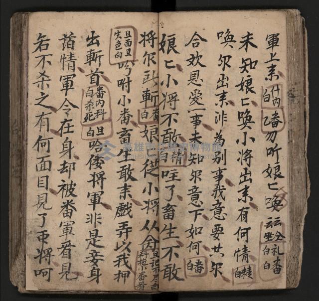 皮影戲劇本《飛鵝洞白荔枝》藏品圖，第53張