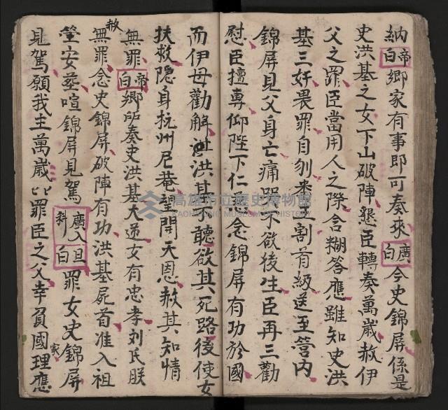 皮影戲劇本《三門街 前後傳》藏品圖，第53張