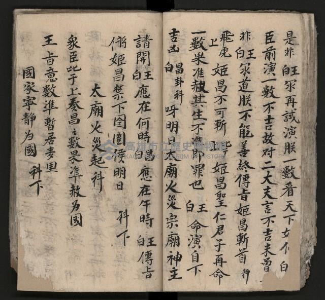 皮影戲劇本《平遊記》、《封神榜》藏品圖，第53張