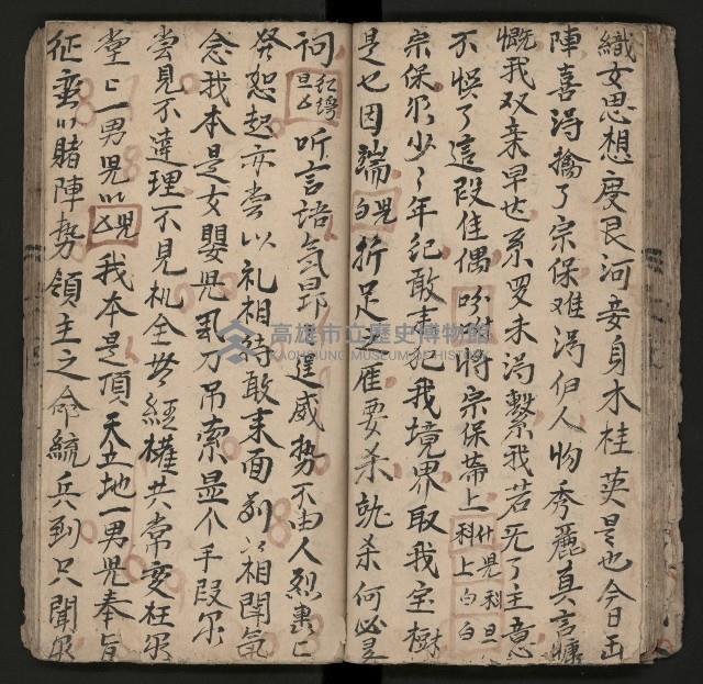 皮影戲劇本《楊宗保、穆桂英》藏品圖，第53張