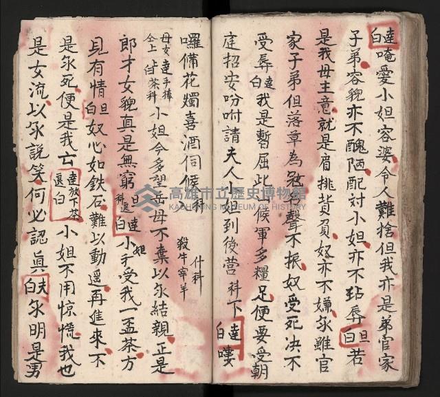 皮影戲劇本《龍鳳匹配第一部 再生緣》藏品圖，第53張