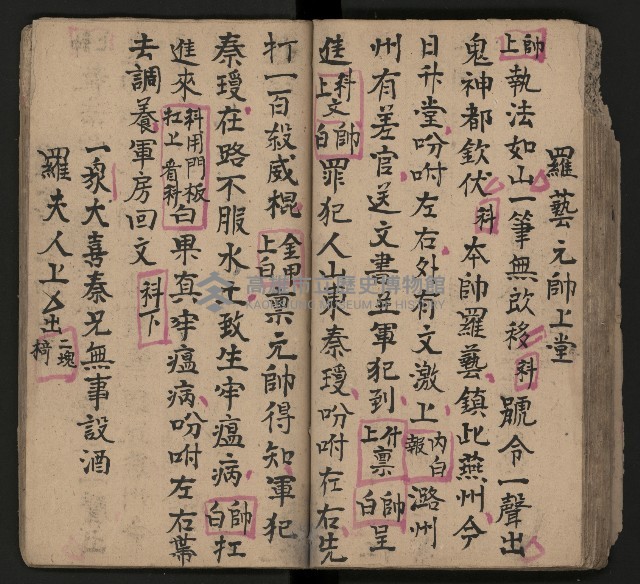 皮影戲劇本《唐朝 第一部》藏品圖，第43張