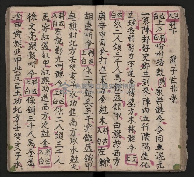 皮影戲劇本《三門街 前後傳》藏品圖，第43張