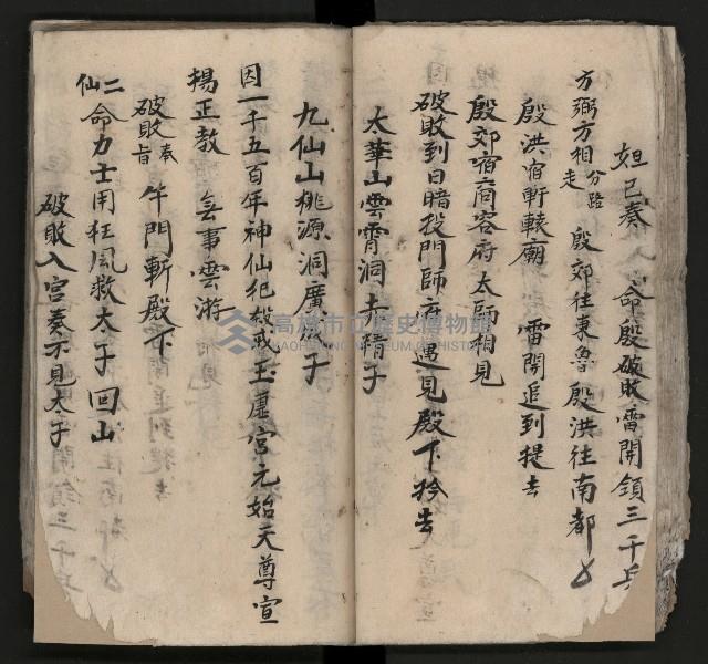 皮影戲劇本《平遊記》、《封神榜》藏品圖，第43張