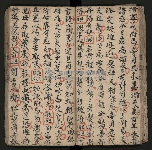 皮影戲劇本《楊宗保、穆桂英》藏品圖，第43張