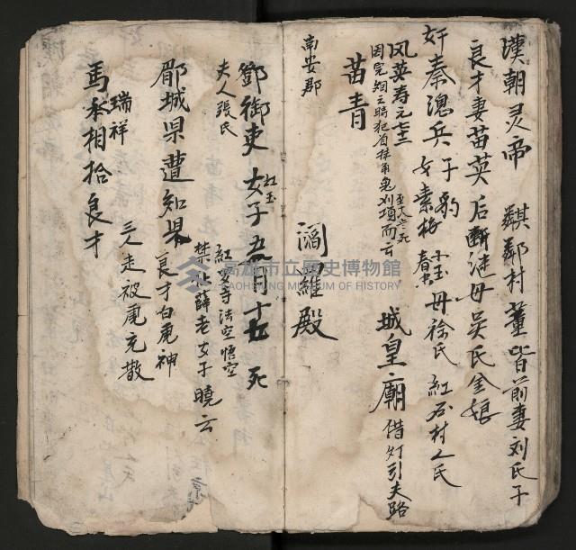 皮影戲劇本《孫成揀君》、《海瑞三次操江》等藏品圖，第73張