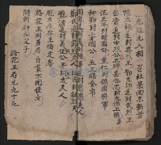 皮影戲劇本《慈雲走國 第二本》藏品圖，第73張