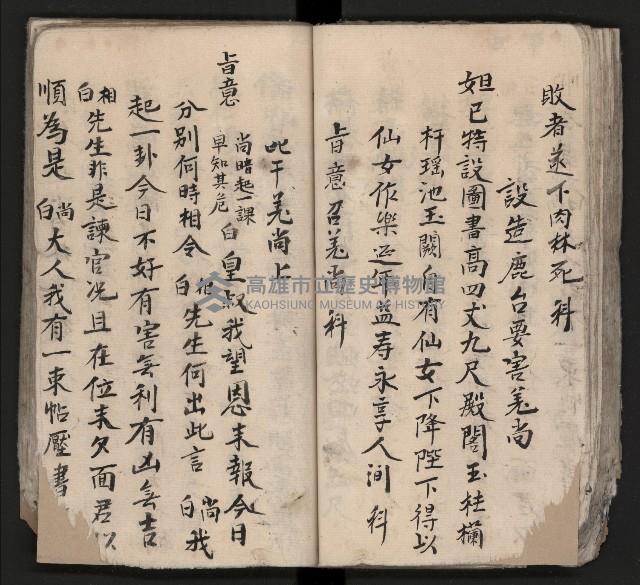 皮影戲劇本《平遊記》、《封神榜》藏品圖，第73張