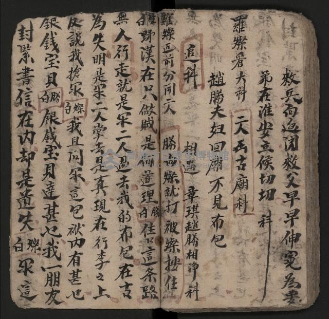 皮影戲劇本《粉粧樓全本》藏品圖，第73張