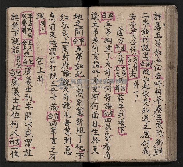 皮影戲劇本《包公案》藏品圖，第73張