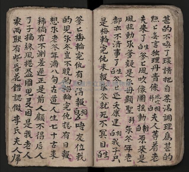 皮影戲劇本《潘葛登台》藏品圖，第73張