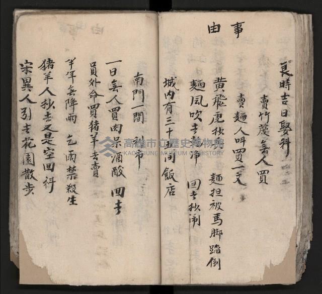 皮影戲劇本《平遊記》、《封神榜》藏品圖，第68張