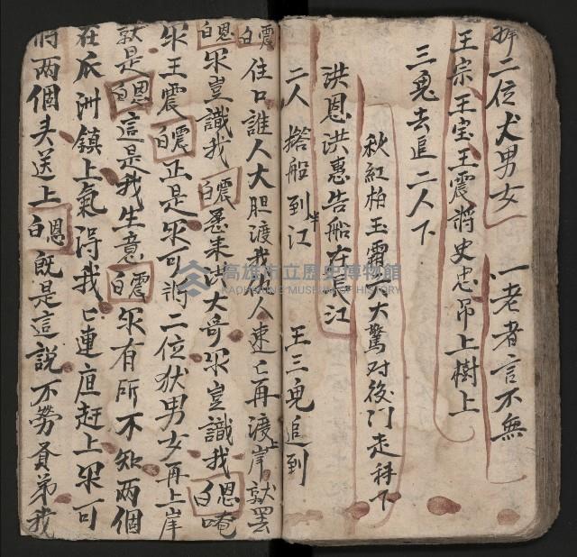 皮影戲劇本《粉粧樓全本》藏品圖，第68張