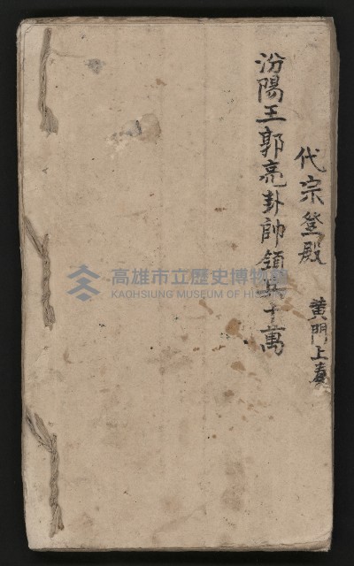 皮影戲劇本《七俠五義第二冊（五十一回起）》藏品圖，第68張