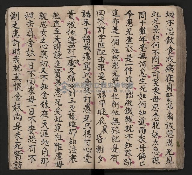 皮影戲劇本《三門街 前後傳》藏品圖，第58張