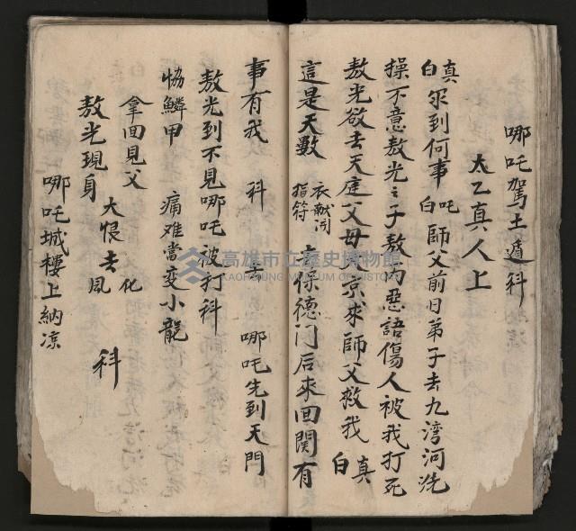 皮影戲劇本《平遊記》、《封神榜》藏品圖，第58張