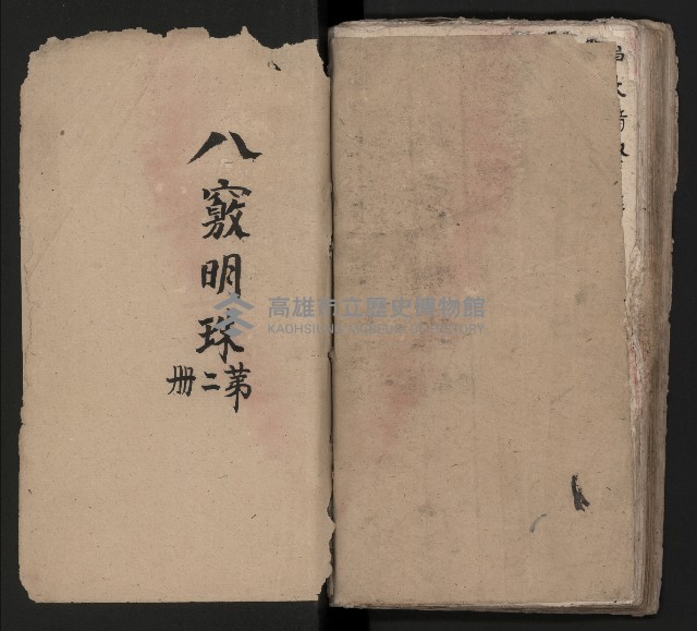 皮影戲劇本《龍鳳匹配第一部 再生緣》藏品圖，第58張