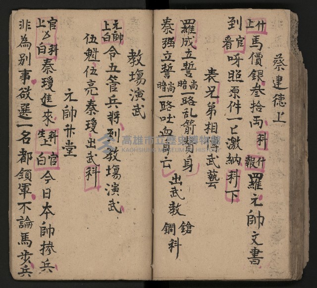 皮影戲劇本《唐朝 第一部》藏品圖，第48張