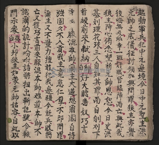皮影戲劇本《三門街 前後傳》藏品圖，第48張