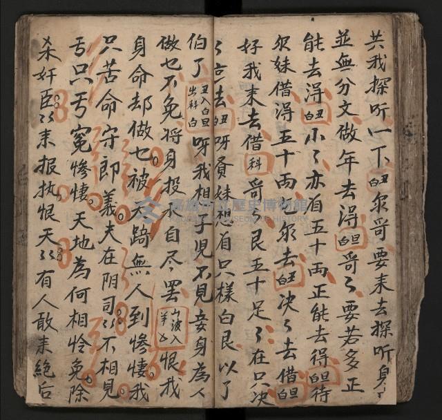 皮影戲劇本《飛鵝洞白荔枝》藏品圖，第78張