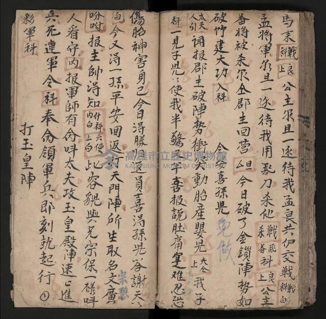 皮影戲劇本《楊宗保、穆桂英》藏品圖，第78張